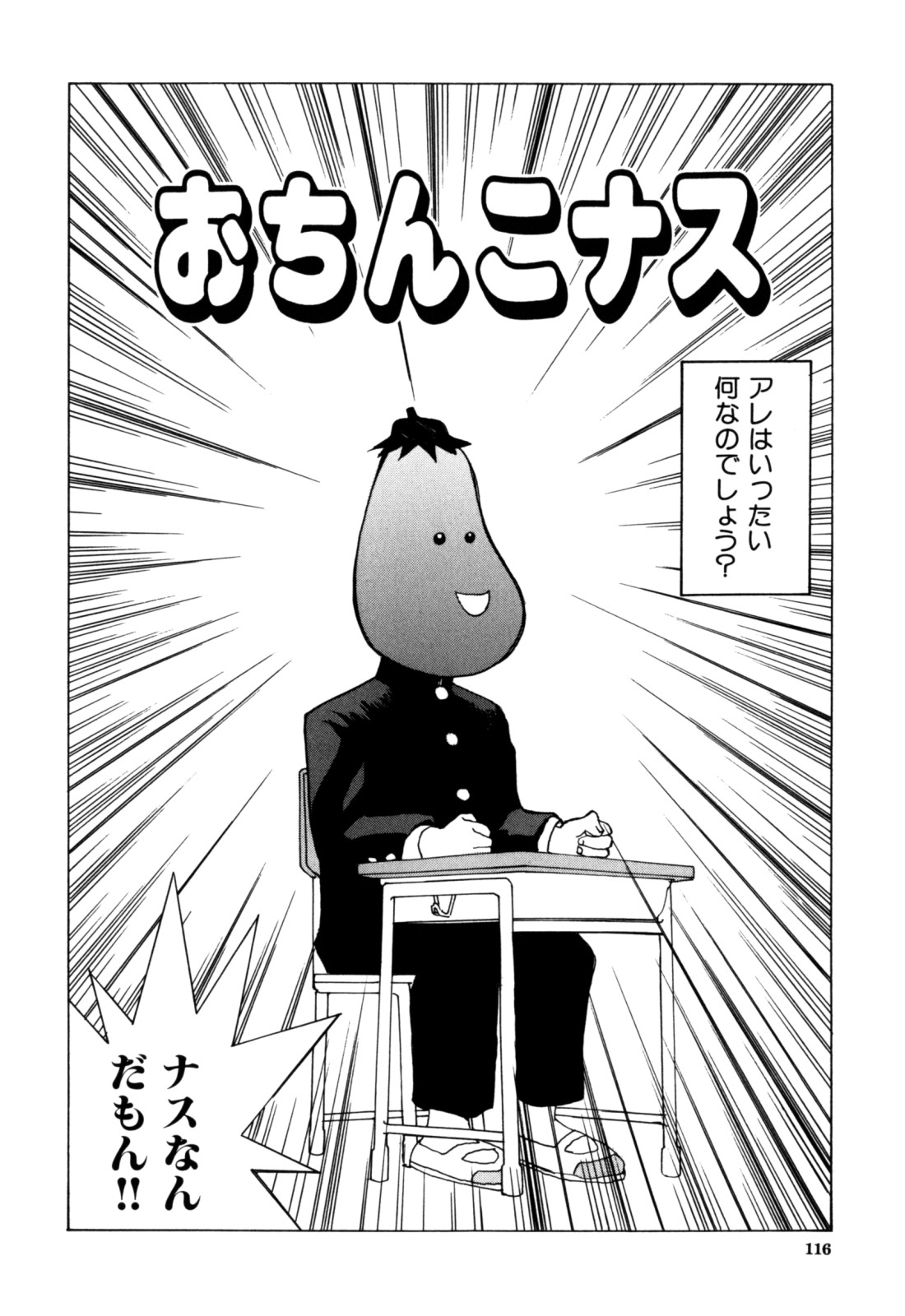 【エロ漫画】ナス男を誘惑しちゃう巨乳のお姉さん…騎乗位やバックで生ハメ中出し絶頂アクメ堕ちしちゃう【らーかいむ：おちんこナス】