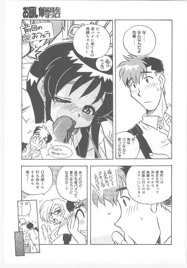 【エロ漫画】エッチなおねだり誘惑しちゃう巨乳のお姉さん…６９でクンニやフェラをして生ハメ中出しいちゃラブセックスしちゃう【のぎまこと：お願い 満珠を守って！】