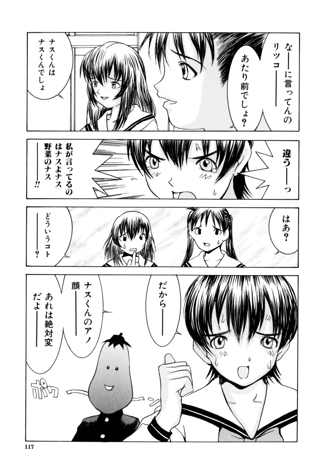 【エロ漫画】ナス男を誘惑しちゃう巨乳のお姉さん…騎乗位やバックで生ハメ中出し絶頂アクメ堕ちしちゃう【らーかいむ：おちんこナス】