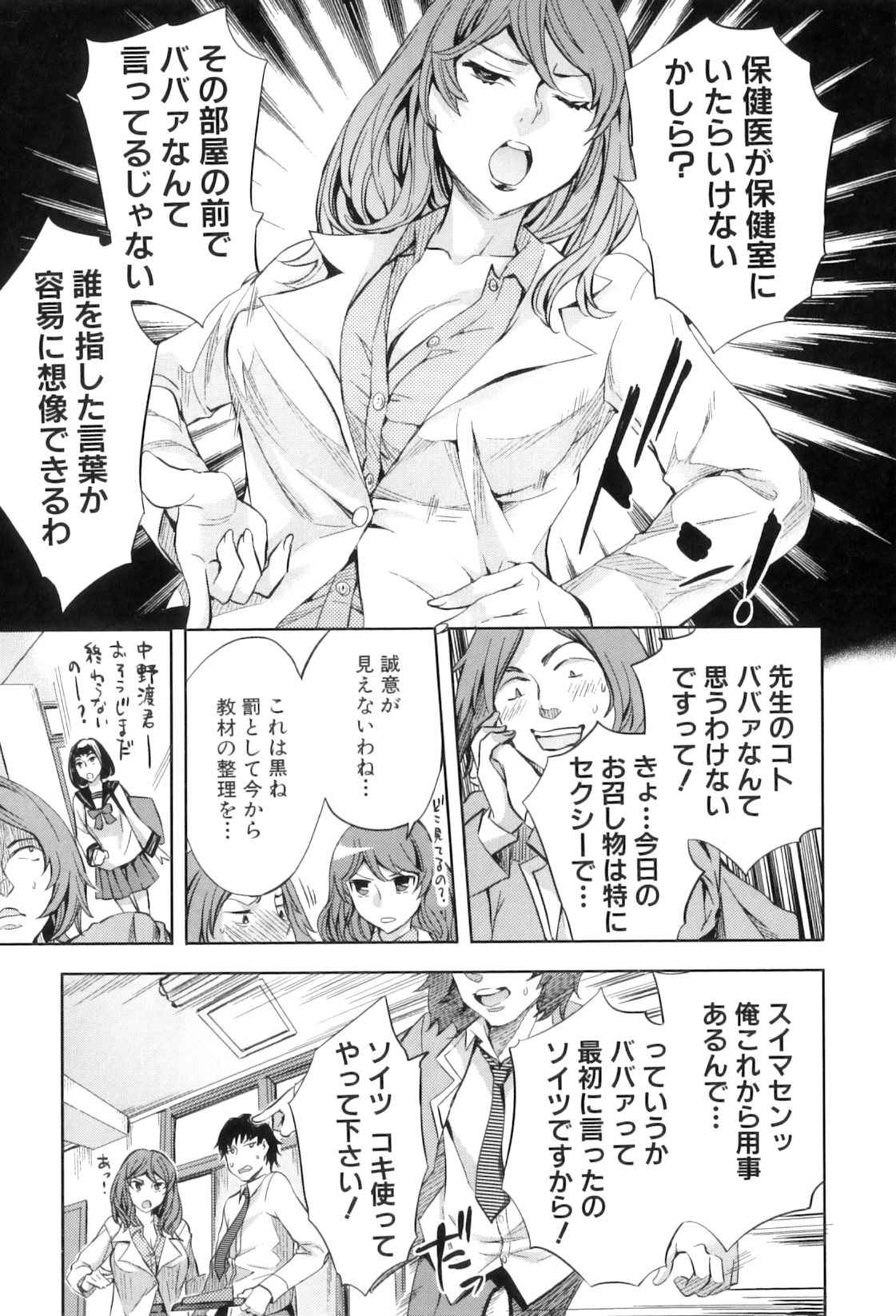 【エロ漫画】ババア呼ばわりしちゃうエロかわいい先生…逆レイプにイチャイチャとド変態なトロ顔に快楽堕ちしちゃう！【えむあ：処女厨】