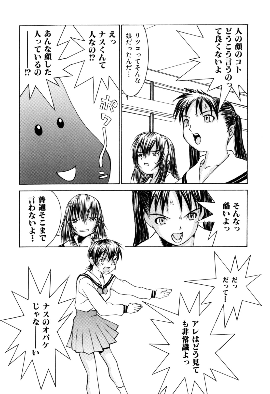 【エロ漫画】ナス男を誘惑しちゃう巨乳のお姉さん…騎乗位やバックで生ハメ中出し絶頂アクメ堕ちしちゃう【らーかいむ：おちんこナス】
