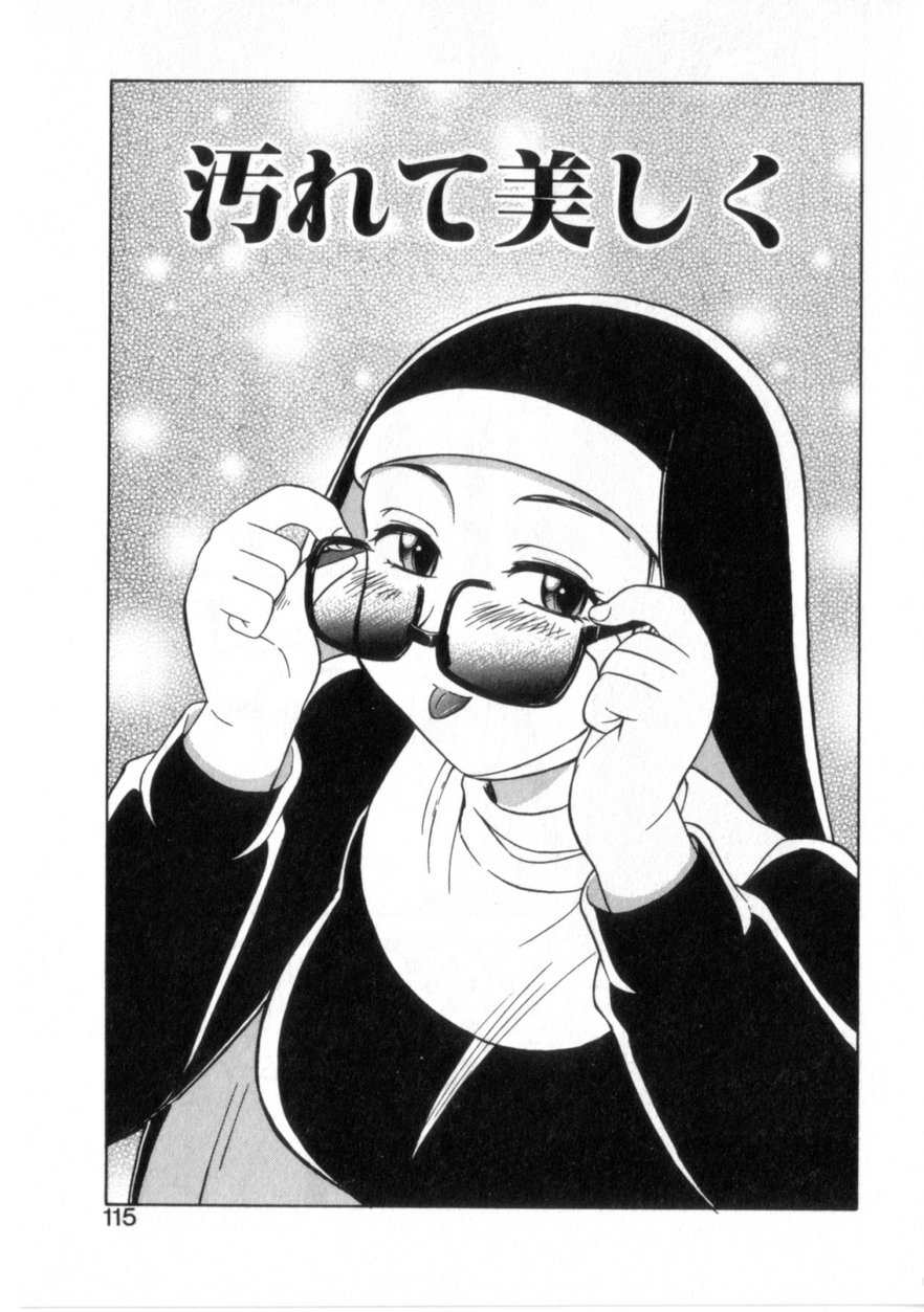 【エロ漫画】誘惑しちゃう巨乳のビッチシスターお姉さん…おねだりセックスで生ハメ中出しいちゃラブセックスしちゃう【岡村杜巳：汚れて美しく】