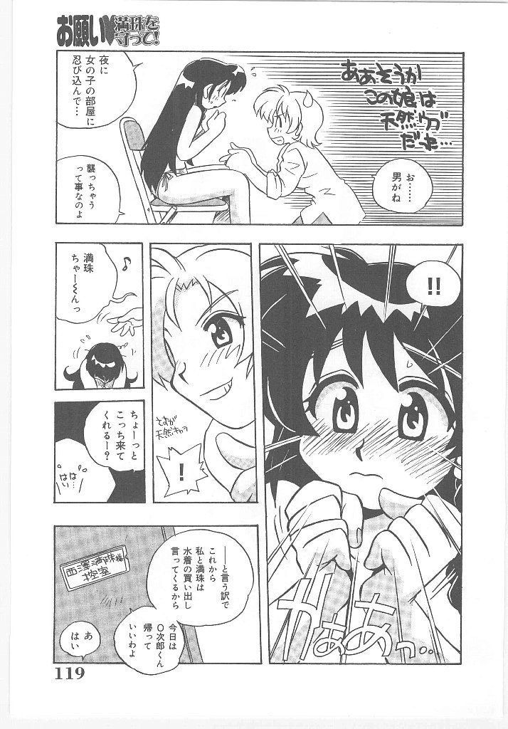 【エロ漫画】エッチなおねだり誘惑しちゃう巨乳のお姉さん…６９でクンニやフェラをして生ハメ中出しいちゃラブセックスしちゃう【のぎまこと：お願い 満珠を守って！】