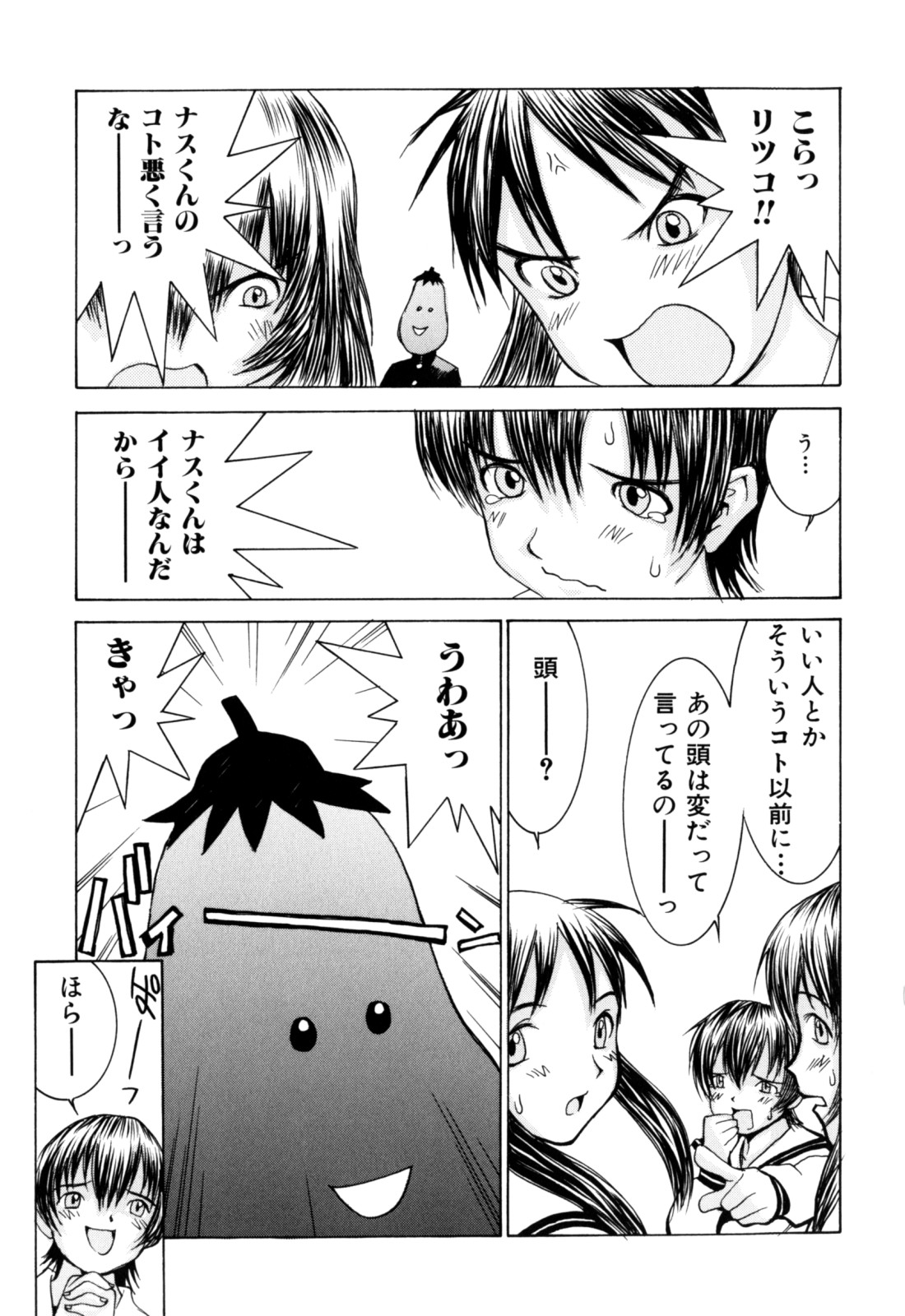 【エロ漫画】ナス男を誘惑しちゃう巨乳のお姉さん…騎乗位やバックで生ハメ中出し絶頂アクメ堕ちしちゃう【らーかいむ：おちんこナス】