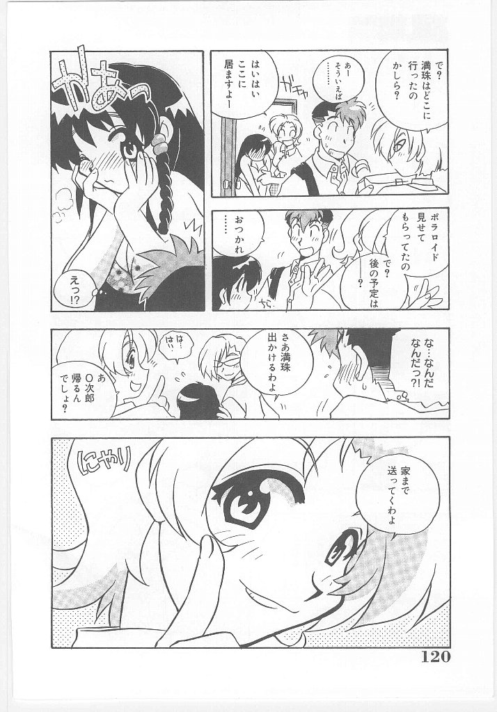 【エロ漫画】エッチなおねだり誘惑しちゃう巨乳のお姉さん…６９でクンニやフェラをして生ハメ中出しいちゃラブセックスしちゃう【のぎまこと：お願い 満珠を守って！】