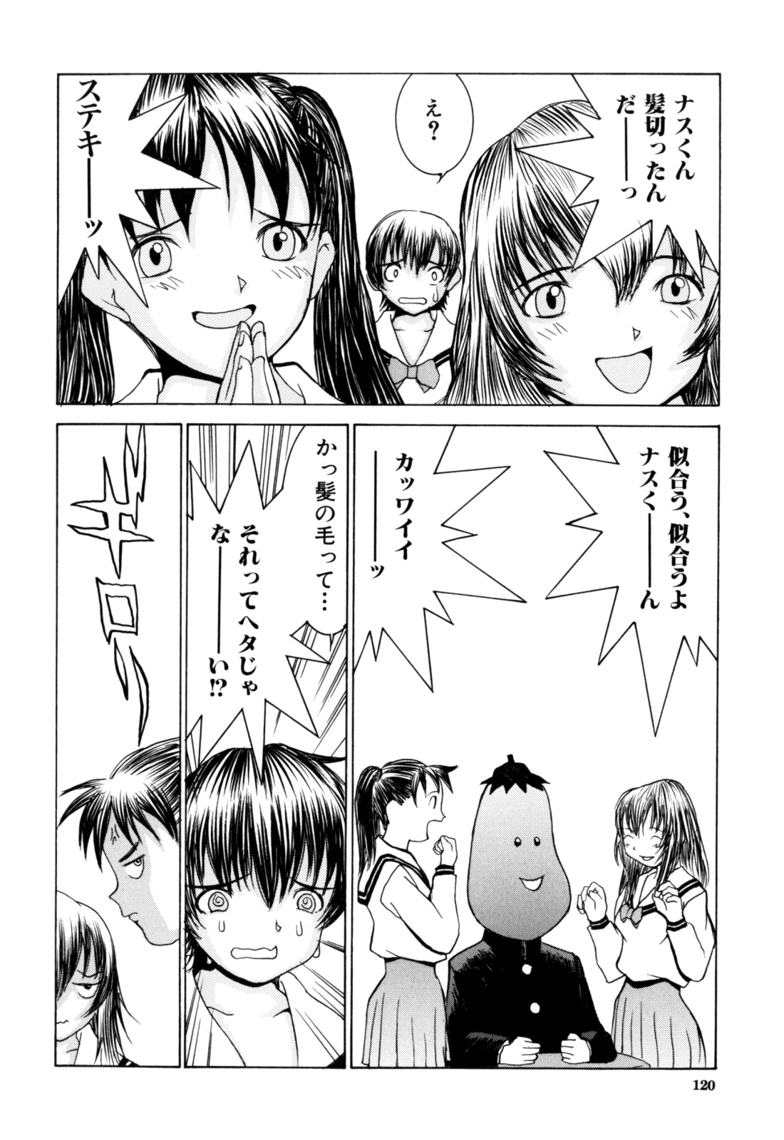 【エロ漫画】ナス男を誘惑しちゃう巨乳のお姉さん…騎乗位やバックで生ハメ中出し絶頂アクメ堕ちしちゃう【らーかいむ：おちんこナス】