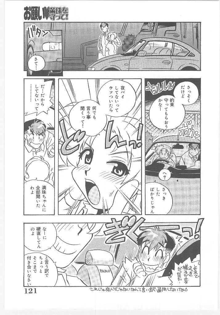 【エロ漫画】エッチなおねだり誘惑しちゃう巨乳のお姉さん…６９でクンニやフェラをして生ハメ中出しいちゃラブセックスしちゃう【のぎまこと：お願い 満珠を守って！】