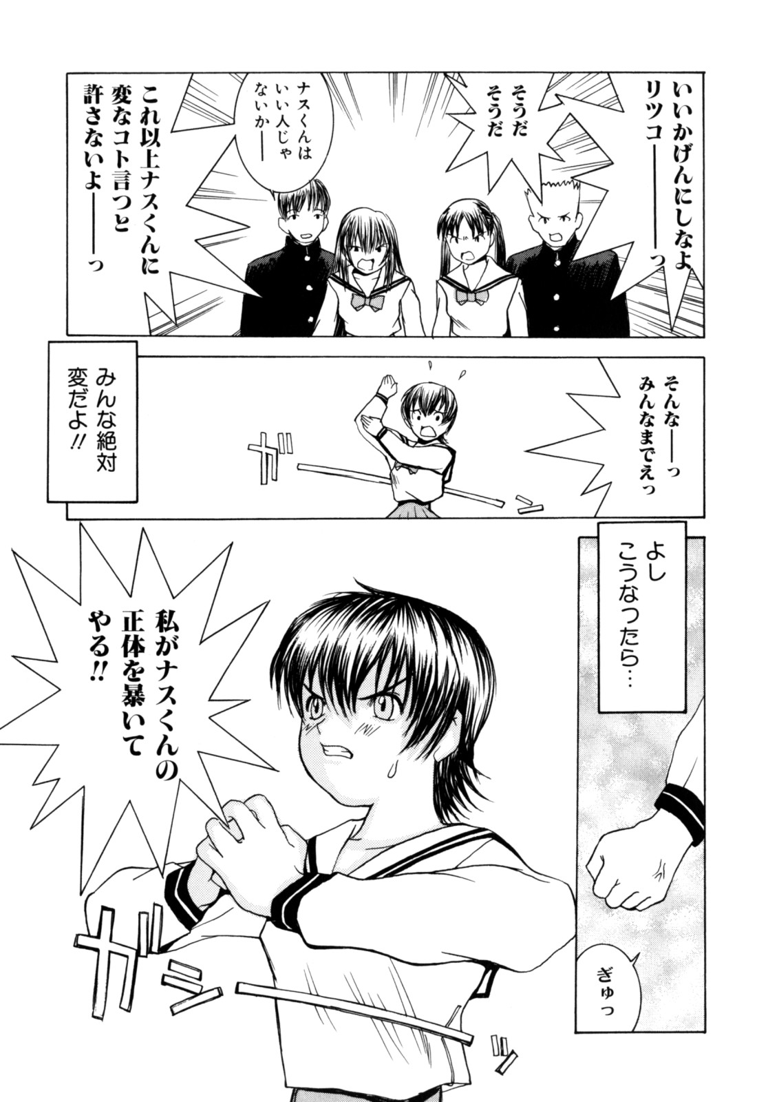 【エロ漫画】ナス男を誘惑しちゃう巨乳のお姉さん…騎乗位やバックで生ハメ中出し絶頂アクメ堕ちしちゃう【らーかいむ：おちんこナス】