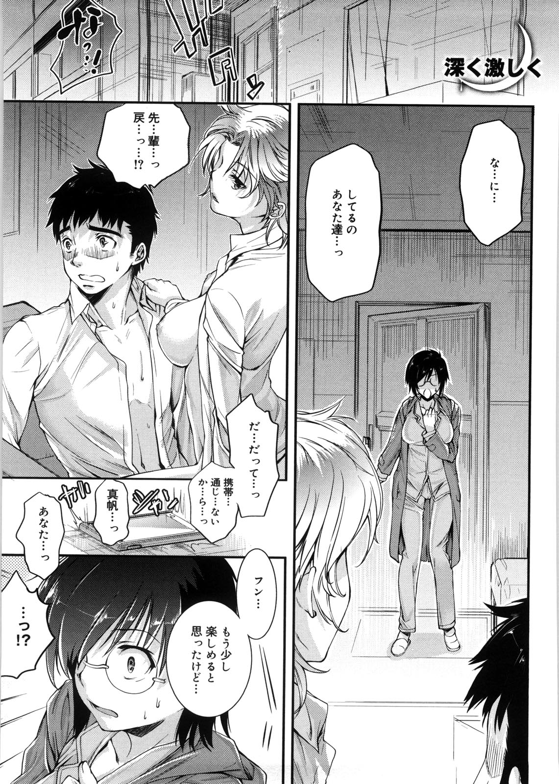 【エロ漫画】先輩にツンデレしちゃう眼鏡巨乳のお姉さん…強引に押し倒されて生ハメ中出しいちゃラブセックスしちゃう【カタセミナミ：深く激しく】