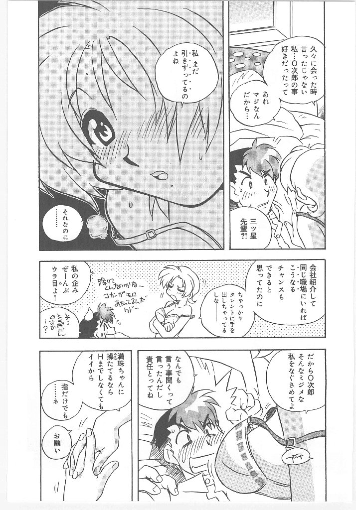 【エロ漫画】エッチなおねだり誘惑しちゃう巨乳のお姉さん…６９でクンニやフェラをして生ハメ中出しいちゃラブセックスしちゃう【のぎまこと：お願い 満珠を守って！】