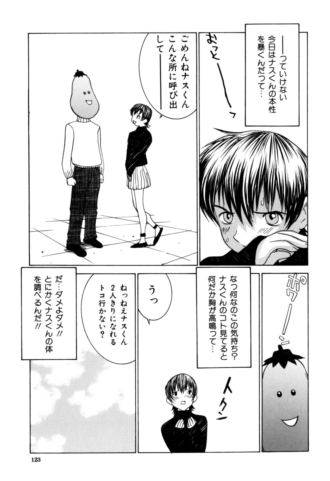 【エロ漫画】ナス男を誘惑しちゃう巨乳のお姉さん…騎乗位やバックで生ハメ中出し絶頂アクメ堕ちしちゃう【らーかいむ：おちんこナス】
