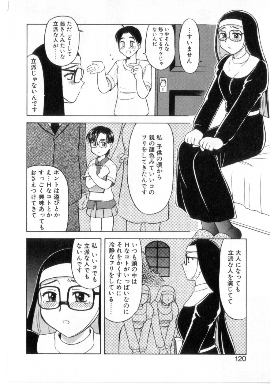 【エロ漫画】誘惑しちゃう巨乳のビッチシスターお姉さん…おねだりセックスで生ハメ中出しいちゃラブセックスしちゃう【岡村杜巳：汚れて美しく】
