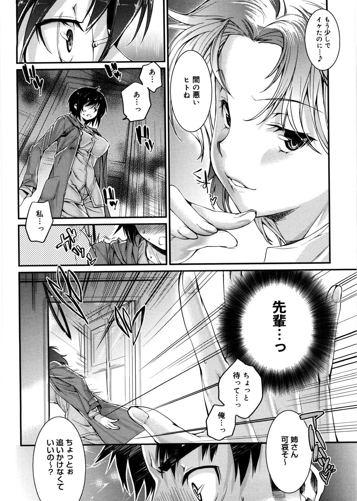 【エロ漫画】先輩にツンデレしちゃう眼鏡巨乳のお姉さん…強引に押し倒されて生ハメ中出しいちゃラブセックスしちゃう【カタセミナミ：深く激しく】