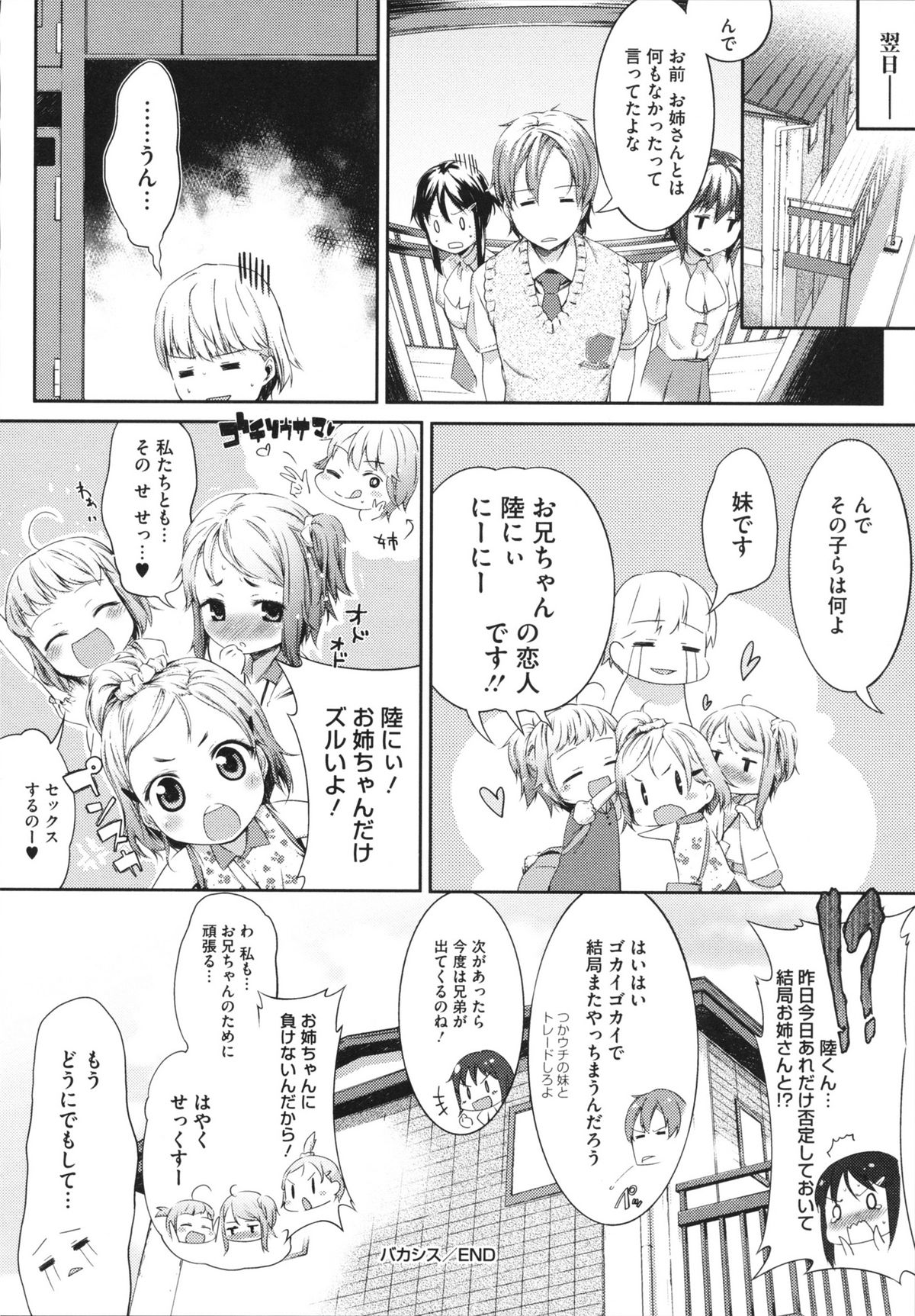 【エロ漫画】弟と一緒に風呂に入りながら逆セクハラして誘惑するビッチお姉さん…おっぱいを押し付けてパイズリフェラしまくり、激しいイチャラブ姉弟セックスで雌絶頂【池松：バカシス】