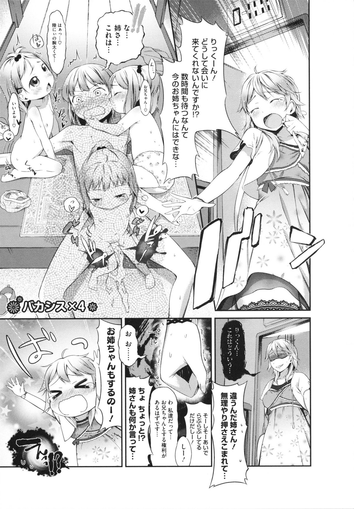【エロ漫画】弟と一緒に風呂に入りながら逆セクハラして誘惑するビッチお姉さん…おっぱいを押し付けてパイズリフェラしまくり、激しいイチャラブ姉弟セックスで雌絶頂【池松：バカシス】