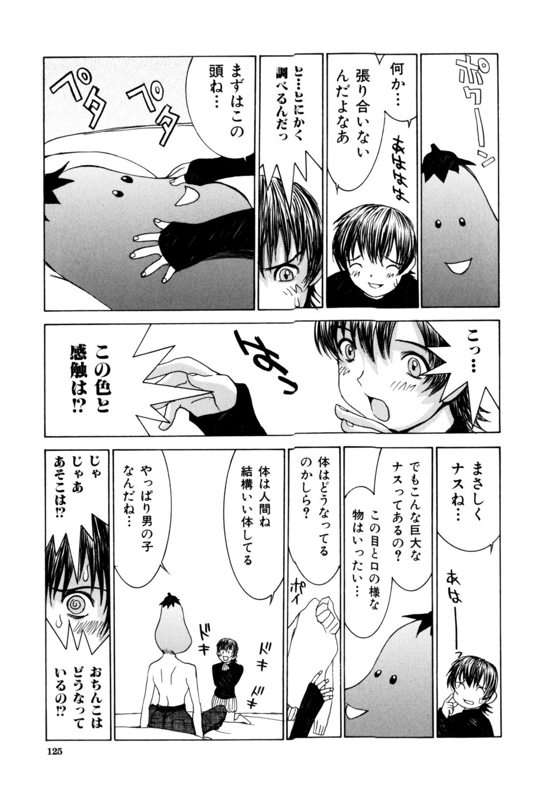 【エロ漫画】ナス男を誘惑しちゃう巨乳のお姉さん…騎乗位やバックで生ハメ中出し絶頂アクメ堕ちしちゃう【らーかいむ：おちんこナス】