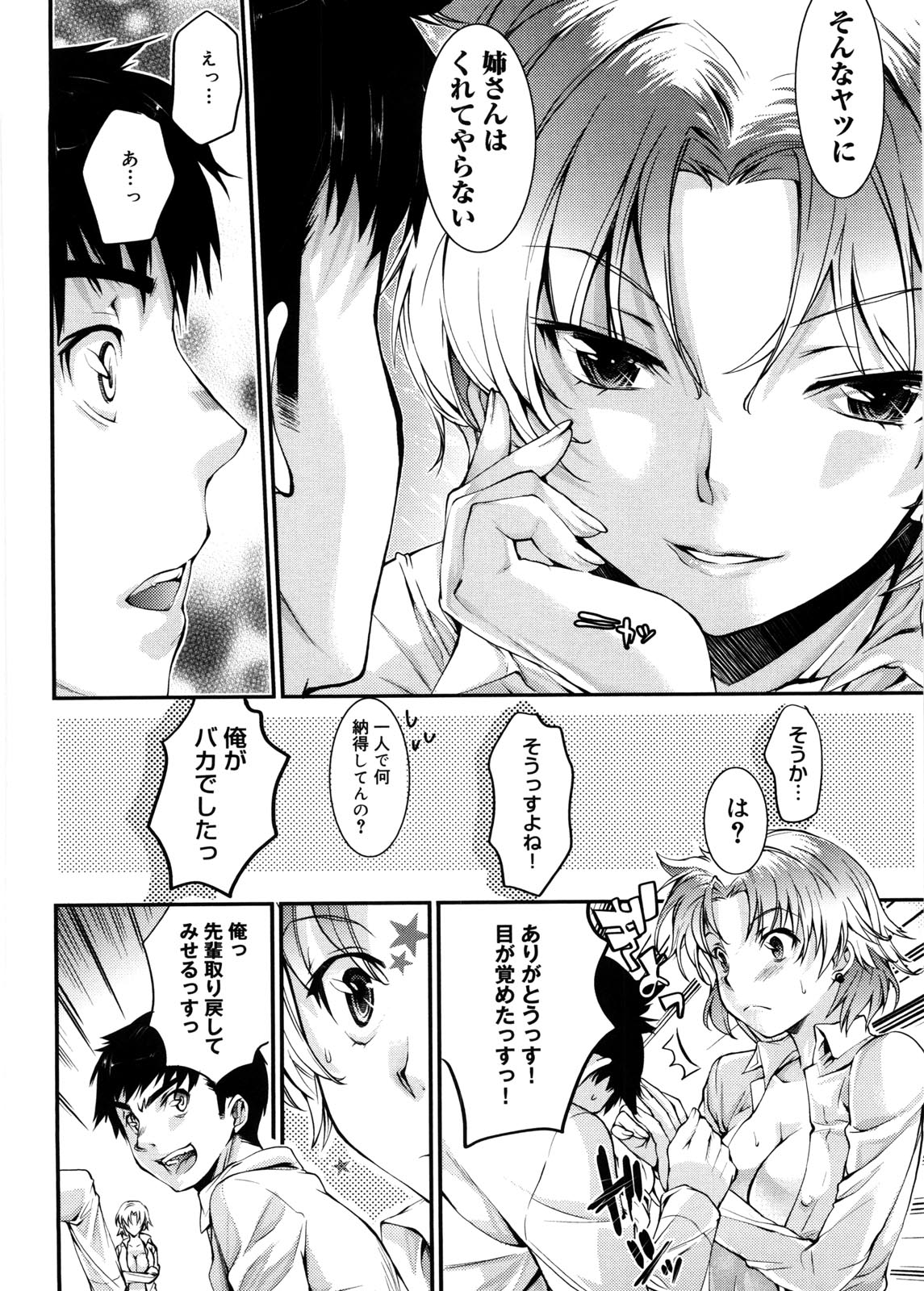 【エロ漫画】先輩にツンデレしちゃう眼鏡巨乳のお姉さん…強引に押し倒されて生ハメ中出しいちゃラブセックスしちゃう【カタセミナミ：深く激しく】