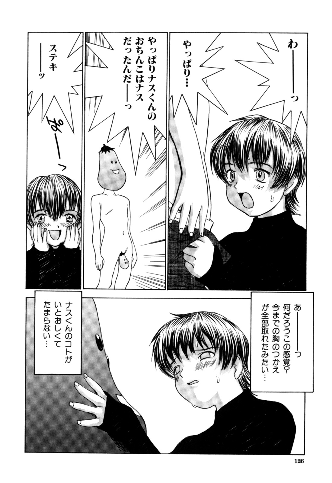 【エロ漫画】ナス男を誘惑しちゃう巨乳のお姉さん…騎乗位やバックで生ハメ中出し絶頂アクメ堕ちしちゃう【らーかいむ：おちんこナス】