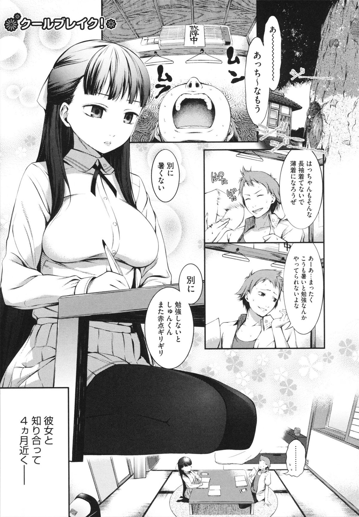 【エロ漫画】家で二人きりになった事をきっかけで男子生徒にエッチな事を迫られてしまった清楚系黒髪JK…彼に流された彼女はそのまま勢いで中出しセックス！【池松：クールブレイク】