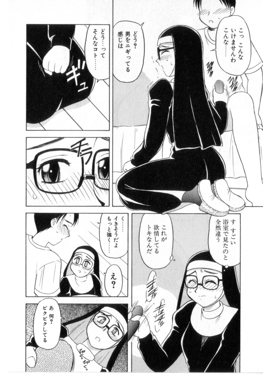 【エロ漫画】誘惑しちゃう巨乳のビッチシスターお姉さん…おねだりセックスで生ハメ中出しいちゃラブセックスしちゃう【岡村杜巳：汚れて美しく】