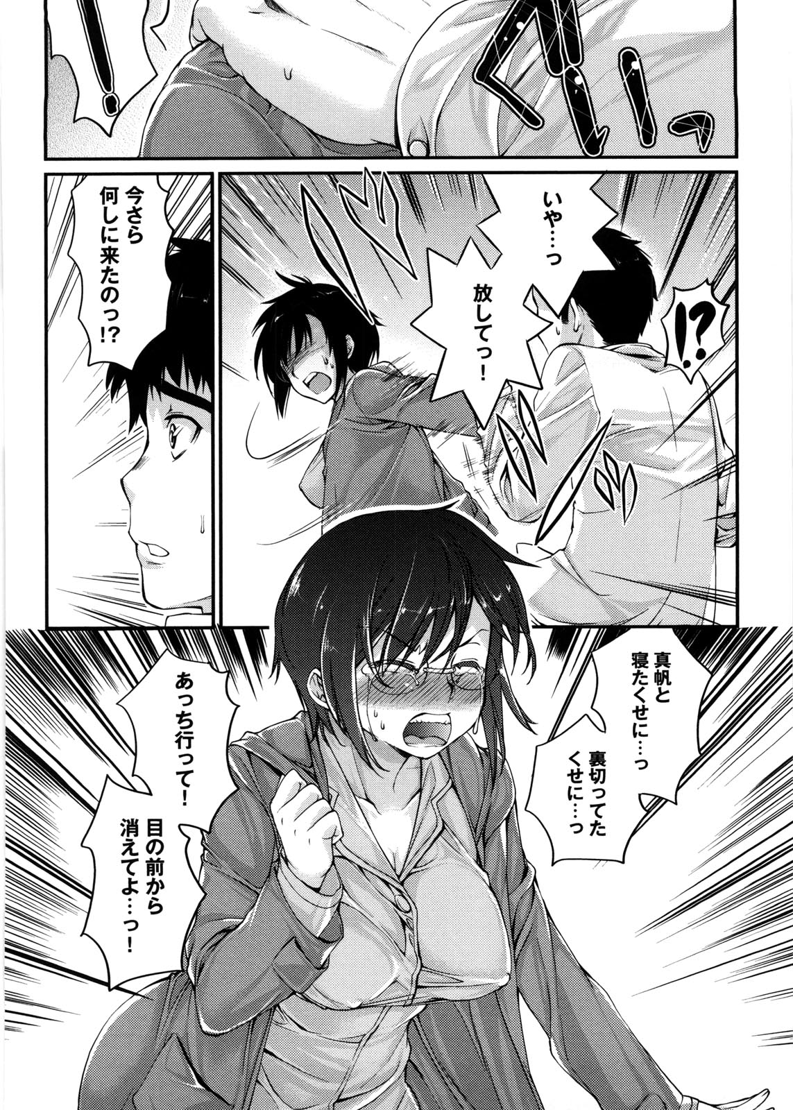 【エロ漫画】先輩にツンデレしちゃう眼鏡巨乳のお姉さん…強引に押し倒されて生ハメ中出しいちゃラブセックスしちゃう【カタセミナミ：深く激しく】