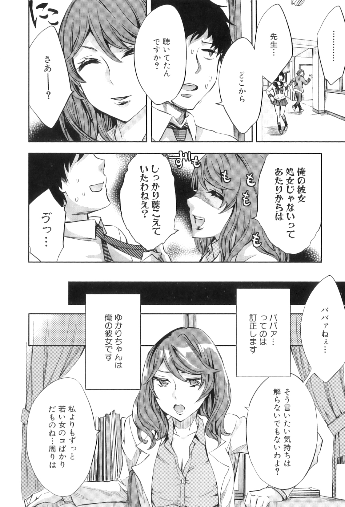 【エロ漫画】ババア呼ばわりしちゃうエロかわいい先生…逆レイプにイチャイチャとド変態なトロ顔に快楽堕ちしちゃう！【えむあ：処女厨】