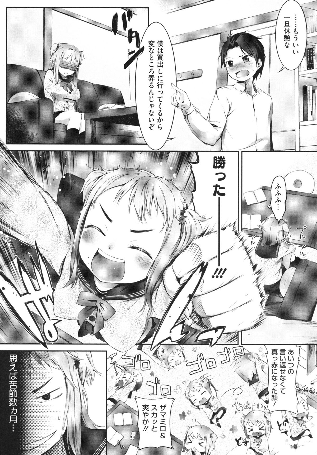 【エロ漫画】男から勉強を教えてもらいたいと言ってきたクラスの女の子は男の家に入れてもらう。いつも男にしてやられる女の子は男の弱点を探すべく部屋を物色してエロ本を発見！男の性癖を把握するとパンチラや谷間を見せつけて男を誘惑！パイパンマンコで男を挑発すると処女を喪失して中出しセックスをする！【池松：アホがあれ】