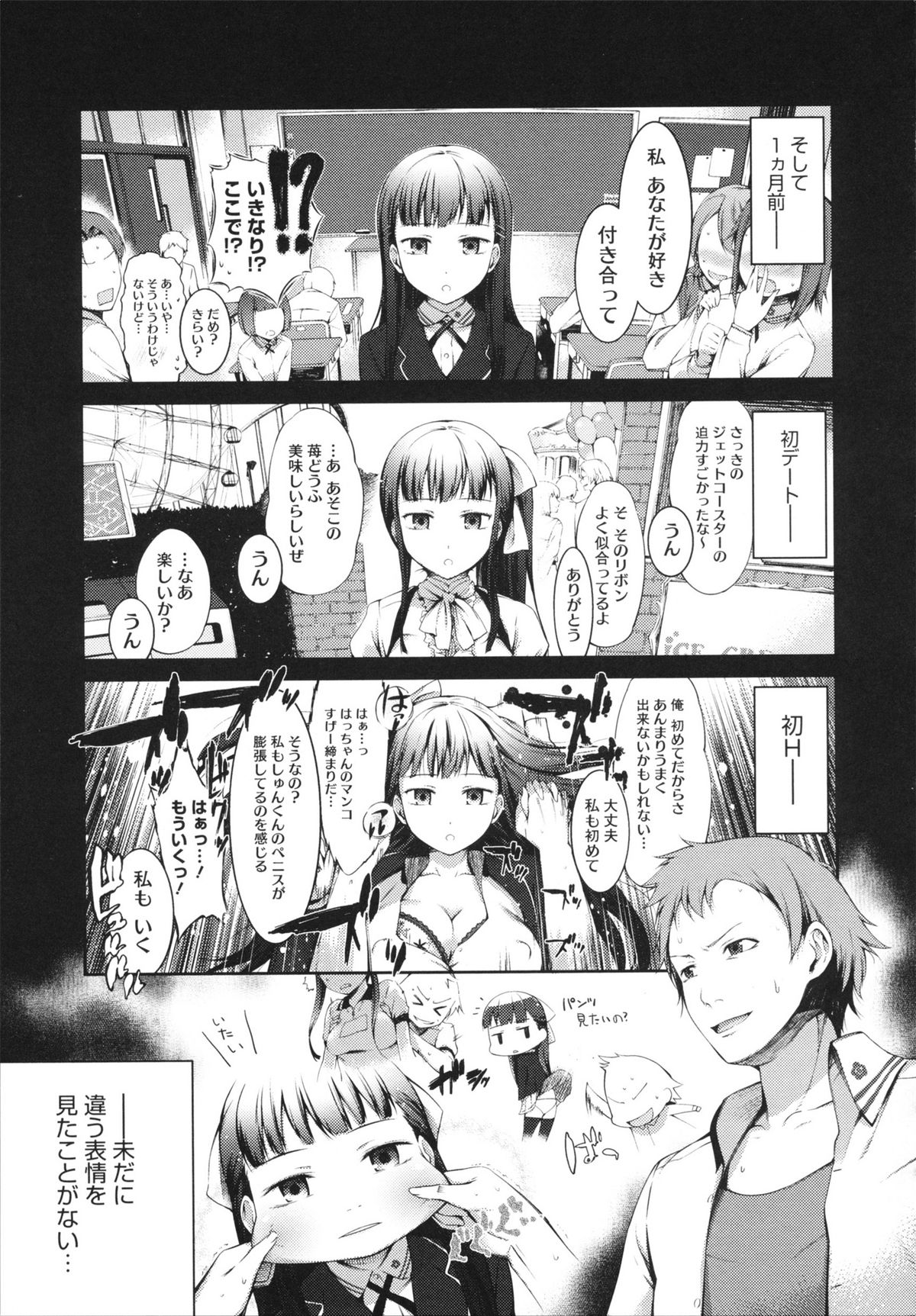 【エロ漫画】家で二人きりになった事をきっかけで男子生徒にエッチな事を迫られてしまった清楚系黒髪JK…彼に流された彼女はそのまま勢いで中出しセックス！【池松：クールブレイク】