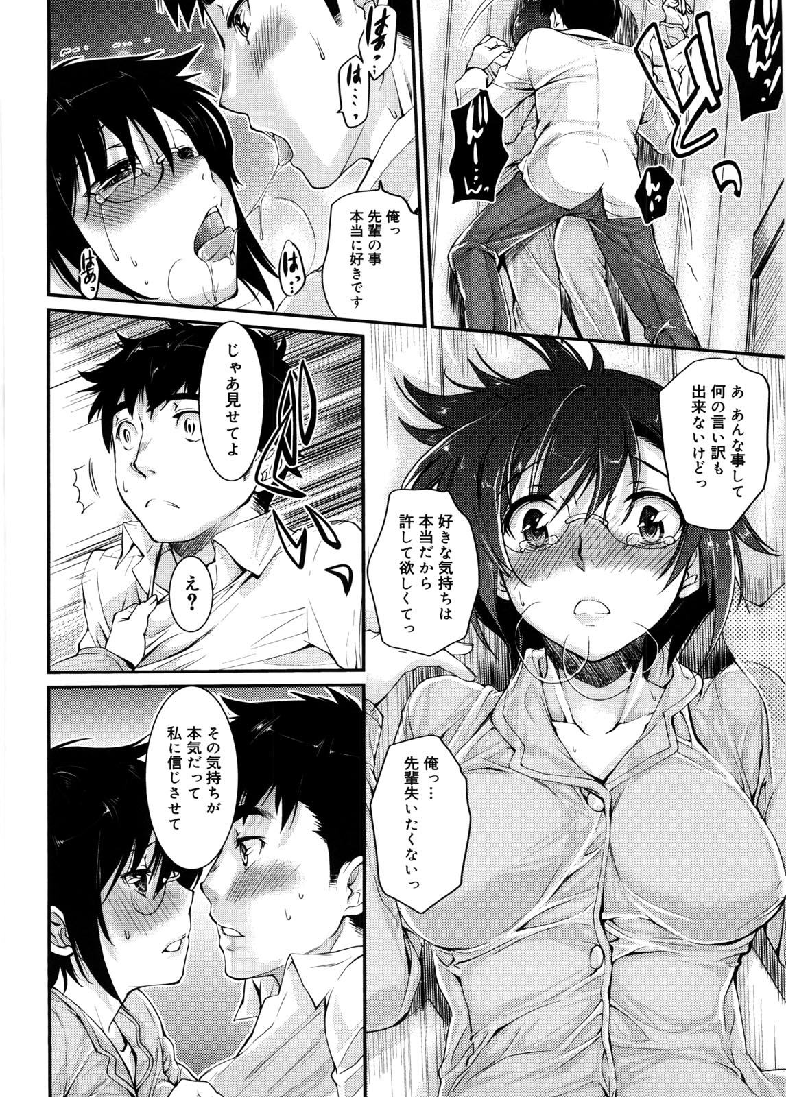 【エロ漫画】先輩にツンデレしちゃう眼鏡巨乳のお姉さん…強引に押し倒されて生ハメ中出しいちゃラブセックスしちゃう【カタセミナミ：深く激しく】