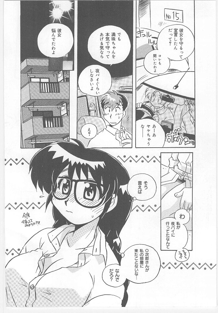 【エロ漫画】エッチなおねだり誘惑しちゃう巨乳のお姉さん…６９でクンニやフェラをして生ハメ中出しいちゃラブセックスしちゃう【のぎまこと：お願い 満珠を守って！】