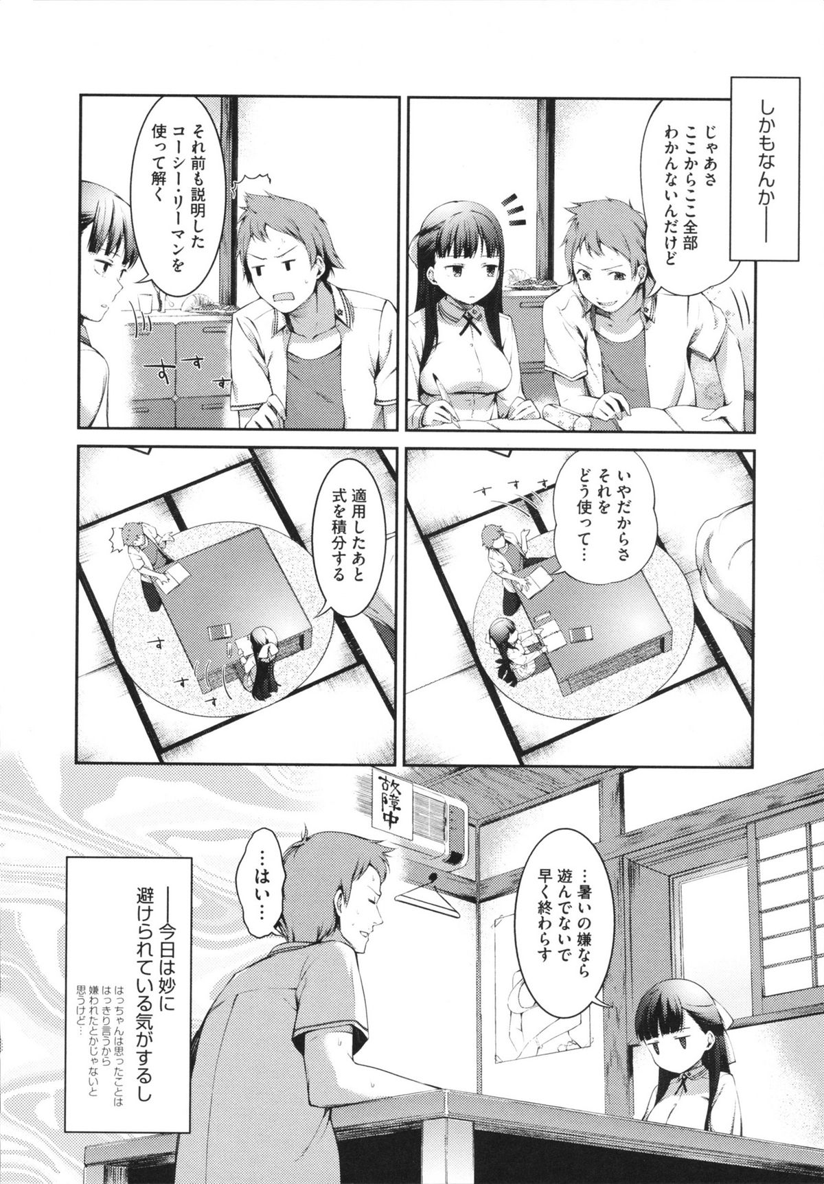 【エロ漫画】家で二人きりになった事をきっかけで男子生徒にエッチな事を迫られてしまった清楚系黒髪JK…彼に流された彼女はそのまま勢いで中出しセックス！【池松：クールブレイク】