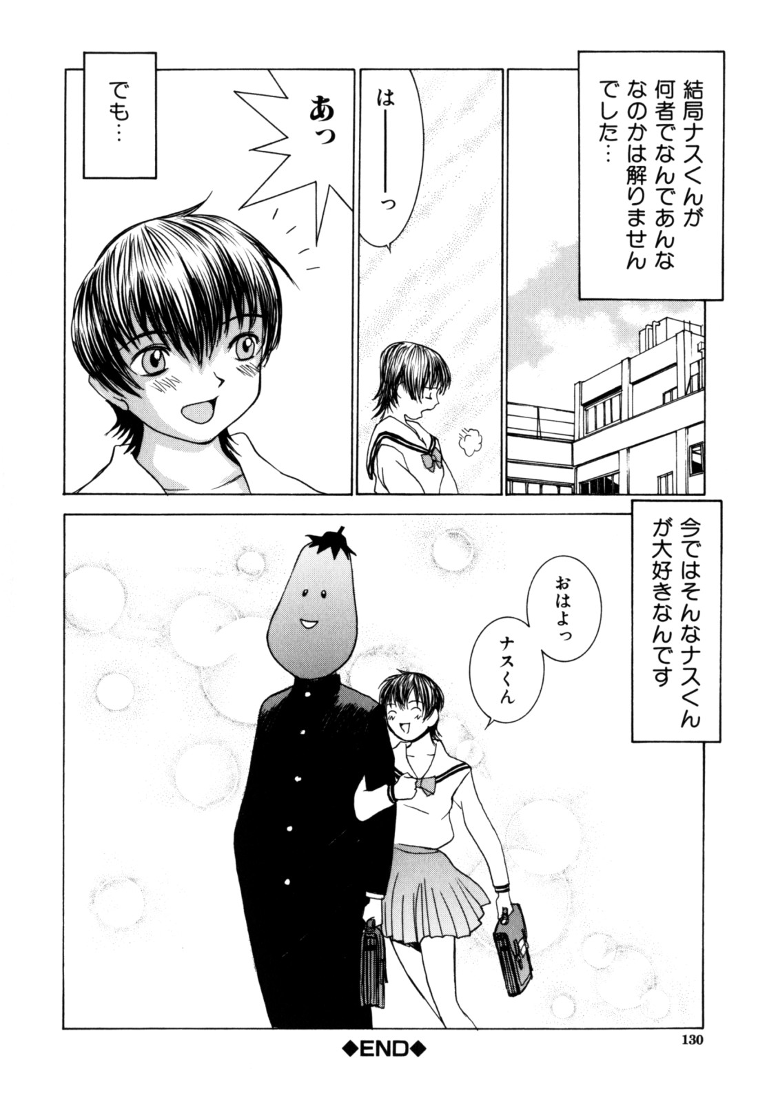 【エロ漫画】ナス男を誘惑しちゃう巨乳のお姉さん…騎乗位やバックで生ハメ中出し絶頂アクメ堕ちしちゃう【らーかいむ：おちんこナス】