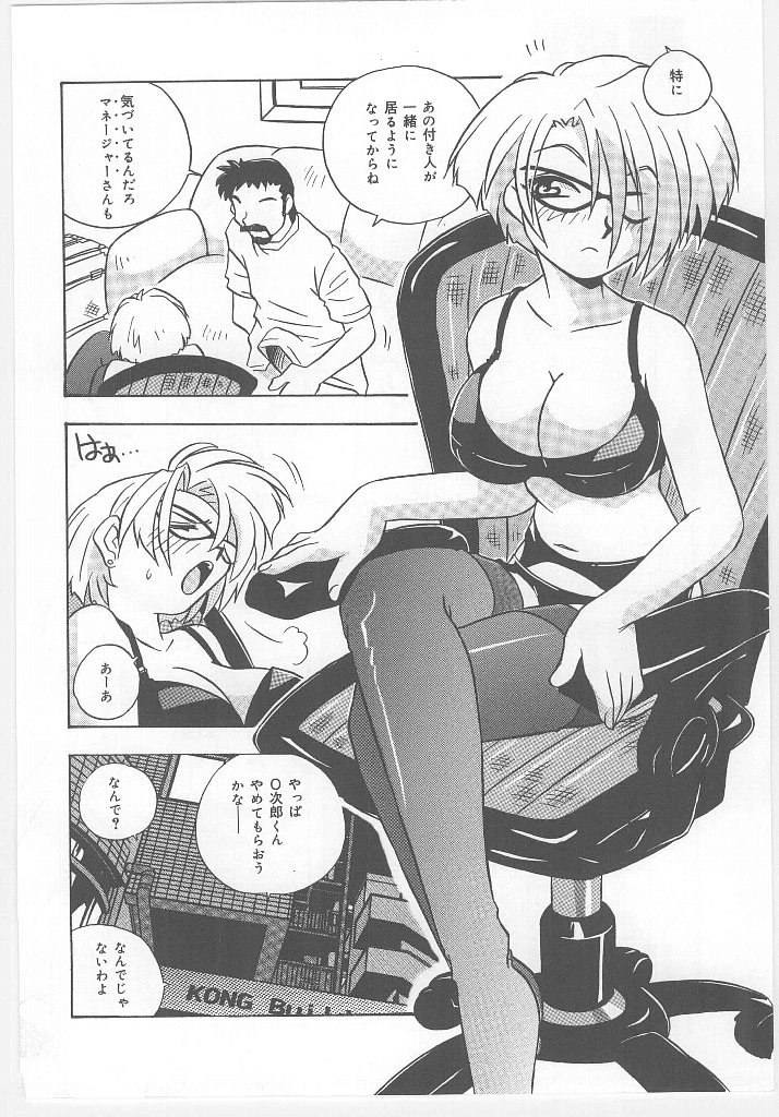 【エロ漫画】カメラマンの男といちゃラブしちゃうツンデレお姉さん…エロ下着で誘惑して生ハメ中出しセックスで絶頂イキしちゃう【のぎまこと：お願い 満珠を守って！】