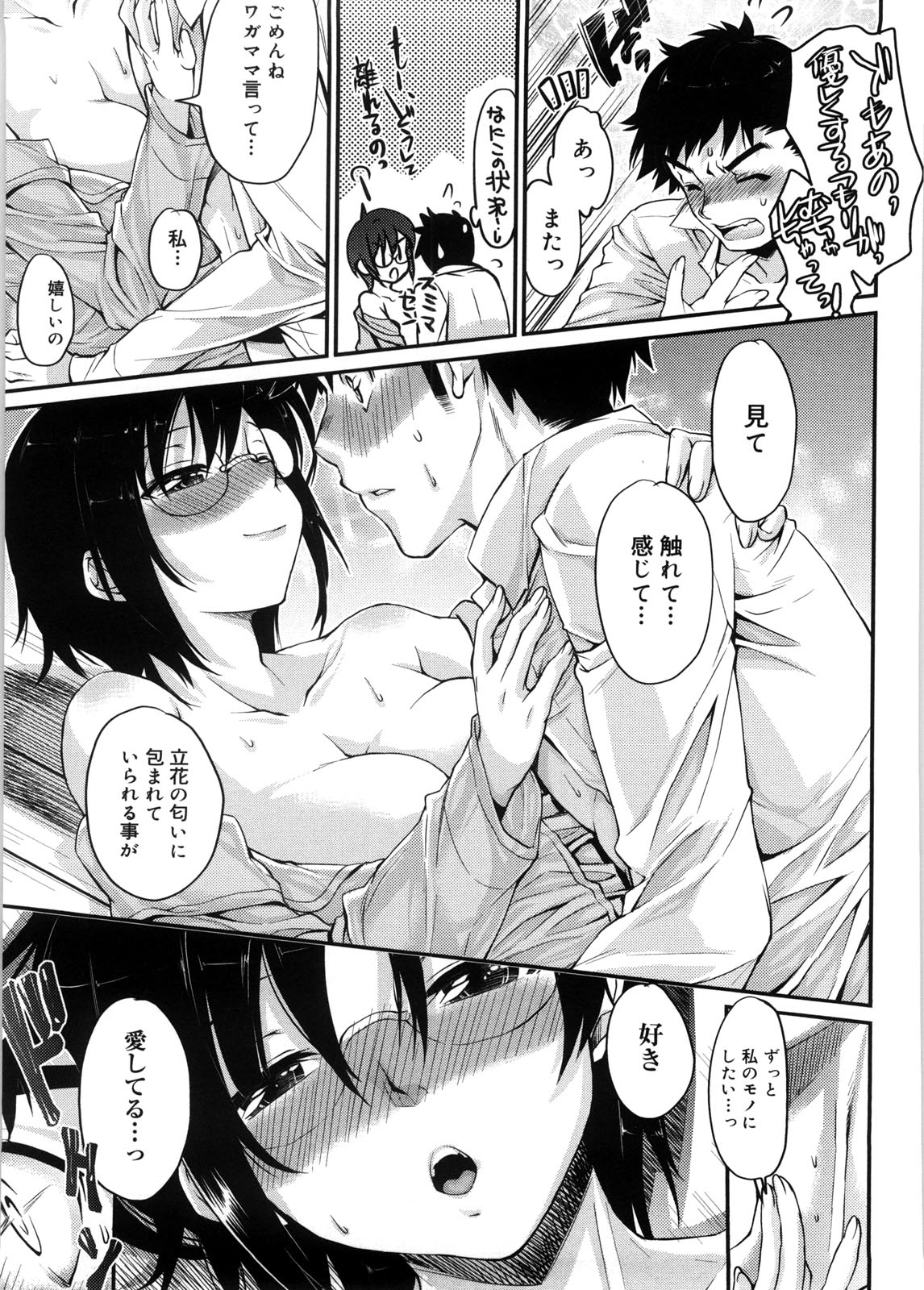 【エロ漫画】先輩にツンデレしちゃう眼鏡巨乳のお姉さん…強引に押し倒されて生ハメ中出しいちゃラブセックスしちゃう【カタセミナミ：深く激しく】