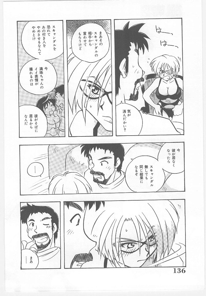 【エロ漫画】カメラマンの男といちゃラブしちゃうツンデレお姉さん…エロ下着で誘惑して生ハメ中出しセックスで絶頂イキしちゃう【のぎまこと：お願い 満珠を守って！】
