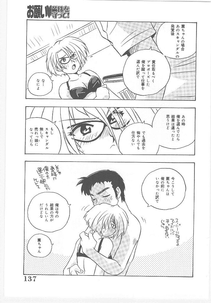 【エロ漫画】カメラマンの男といちゃラブしちゃうツンデレお姉さん…エロ下着で誘惑して生ハメ中出しセックスで絶頂イキしちゃう【のぎまこと：お願い 満珠を守って！】
