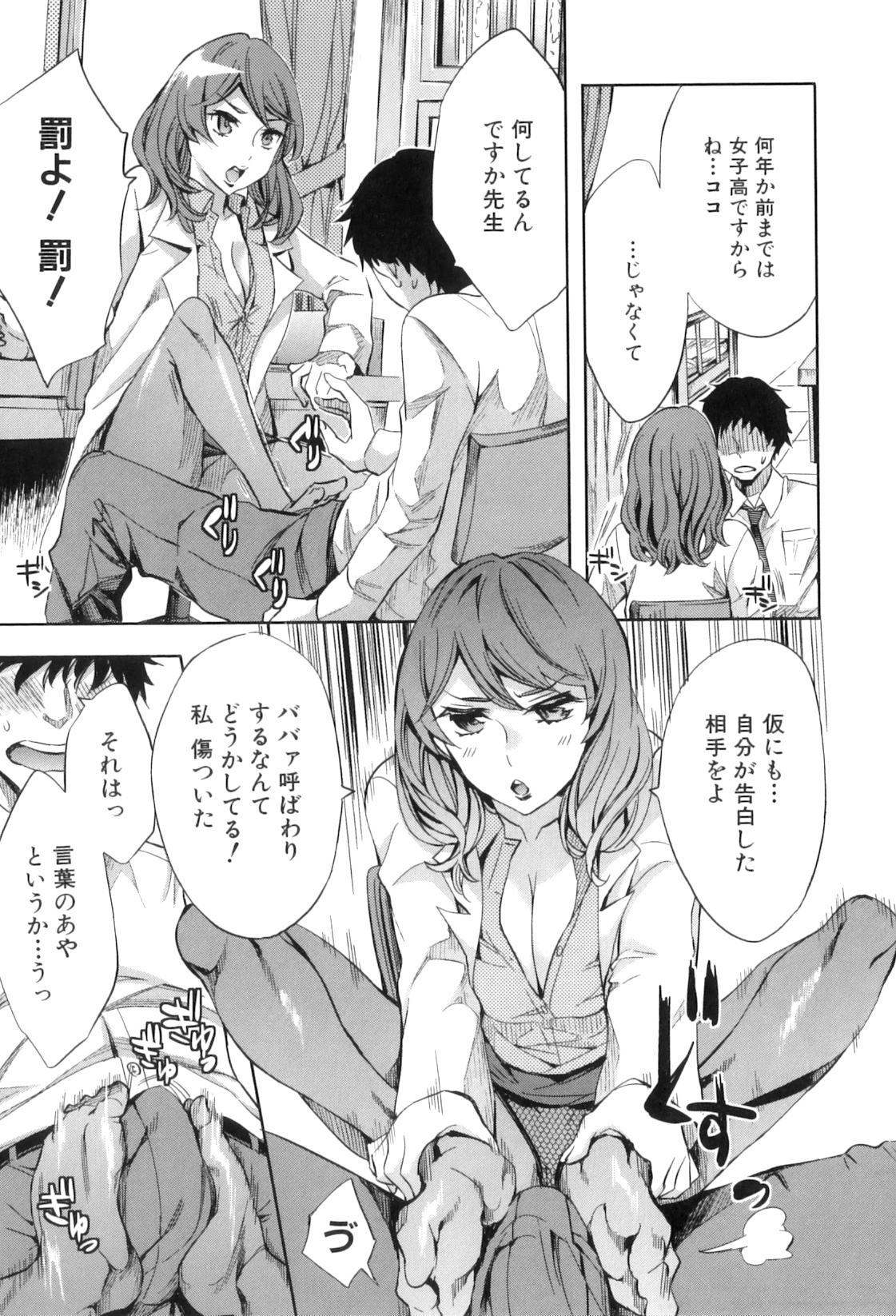 【エロ漫画】ババア呼ばわりしちゃうエロかわいい先生…逆レイプにイチャイチャとド変態なトロ顔に快楽堕ちしちゃう！【えむあ：処女厨】