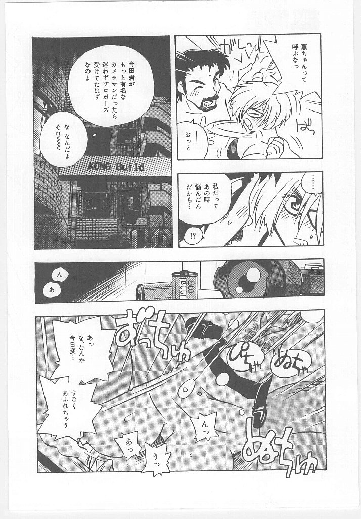 【エロ漫画】カメラマンの男といちゃラブしちゃうツンデレお姉さん…エロ下着で誘惑して生ハメ中出しセックスで絶頂イキしちゃう【のぎまこと：お願い 満珠を守って！】