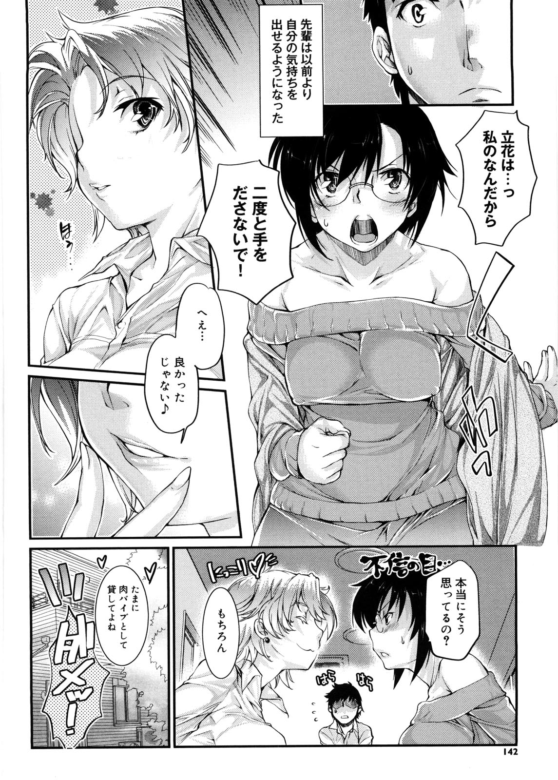 【エロ漫画】先輩にツンデレしちゃう眼鏡巨乳のお姉さん…強引に押し倒されて生ハメ中出しいちゃラブセックスしちゃう【カタセミナミ：深く激しく】