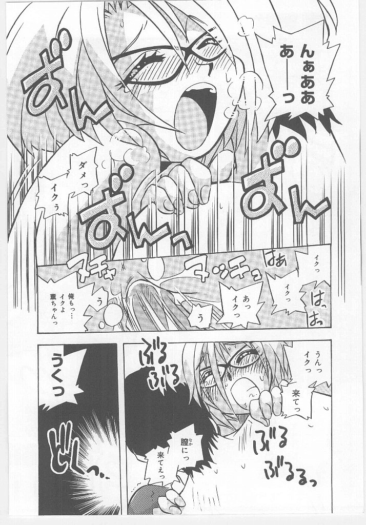 【エロ漫画】カメラマンの男といちゃラブしちゃうツンデレお姉さん…エロ下着で誘惑して生ハメ中出しセックスで絶頂イキしちゃう【のぎまこと：お願い 満珠を守って！】