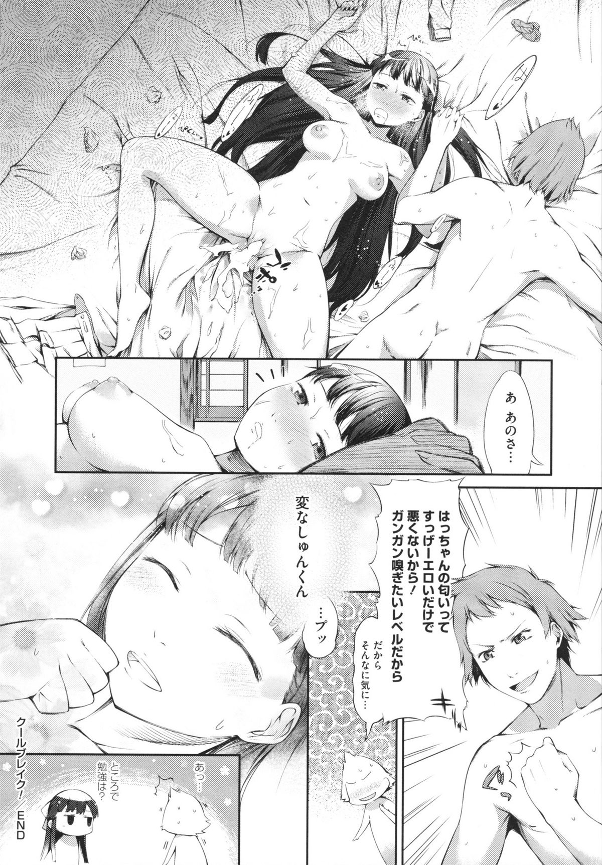 【エロ漫画】家で二人きりになった事をきっかけで男子生徒にエッチな事を迫られてしまった清楚系黒髪JK…彼に流された彼女はそのまま勢いで中出しセックス！【池松：クールブレイク】