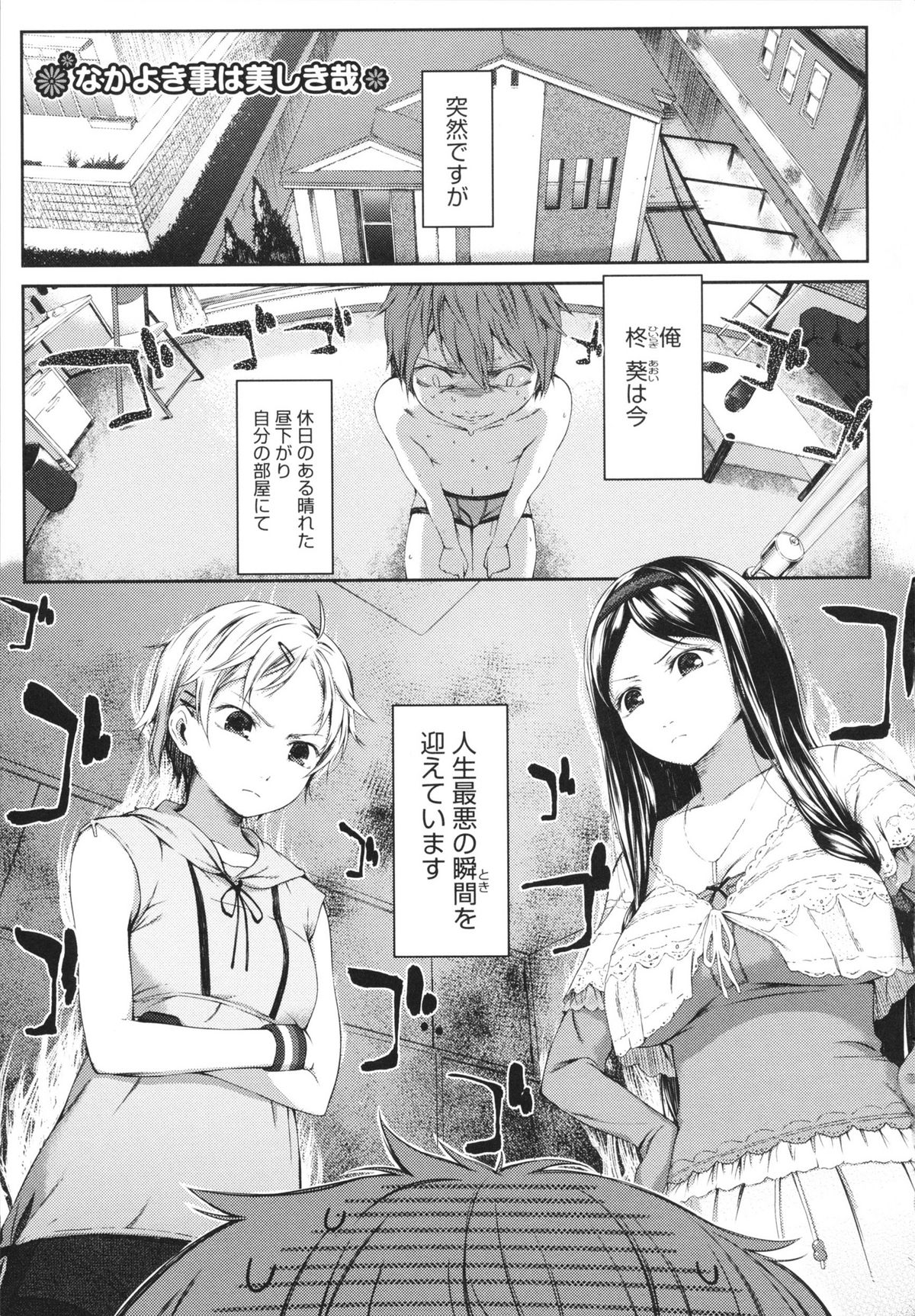 【エロ漫画】二股をかけていた彼氏を問い詰めたあと、ちんぽを奪い合って逆セクハラしまくる肉食美人彼女２人…ダブルフェラやダブルパイズリしてヌキまくり、３ｐ乱交セックスで同時絶頂【池松：なかよき事は美しき哉】