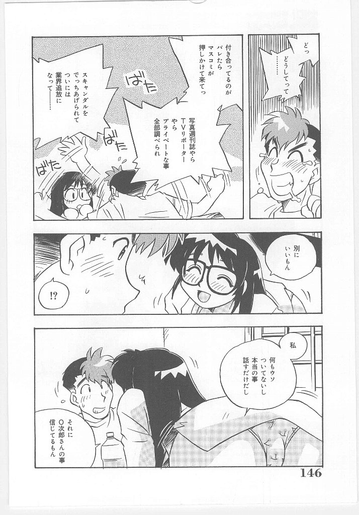 【エロ漫画】カメラマンの男といちゃラブしちゃうツンデレお姉さん…エロ下着で誘惑して生ハメ中出しセックスで絶頂イキしちゃう【のぎまこと：お願い 満珠を守って！】