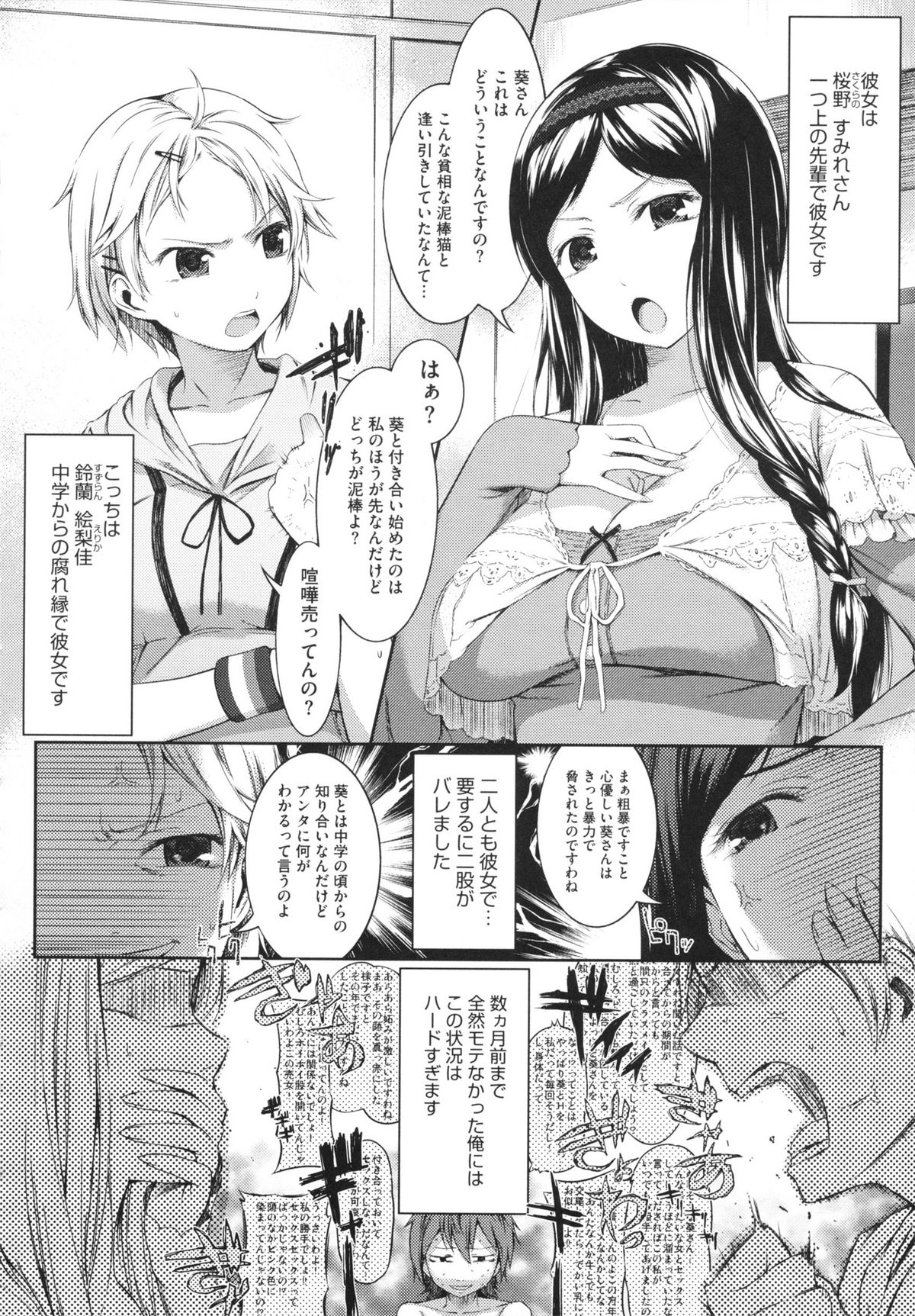 【エロ漫画】二股をかけていた彼氏を問い詰めたあと、ちんぽを奪い合って逆セクハラしまくる肉食美人彼女２人…ダブルフェラやダブルパイズリしてヌキまくり、３ｐ乱交セックスで同時絶頂【池松：なかよき事は美しき哉】