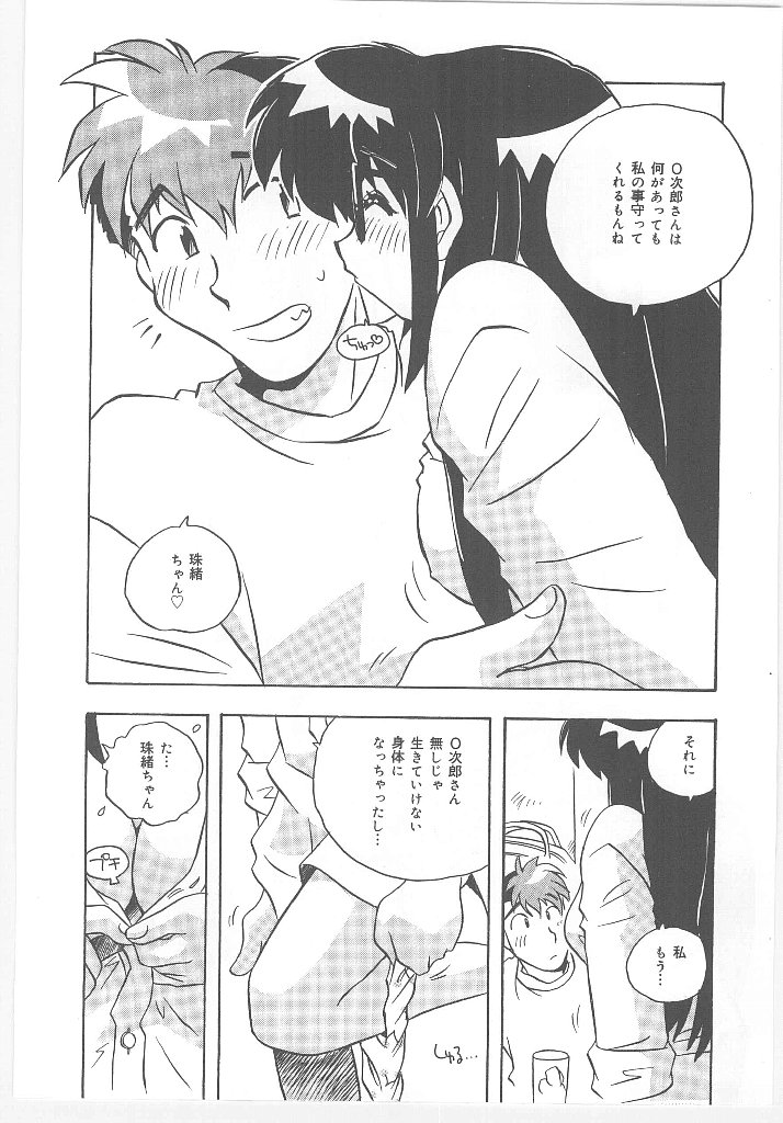 【エロ漫画】カメラマンの男といちゃラブしちゃうツンデレお姉さん…エロ下着で誘惑して生ハメ中出しセックスで絶頂イキしちゃう【のぎまこと：お願い 満珠を守って！】