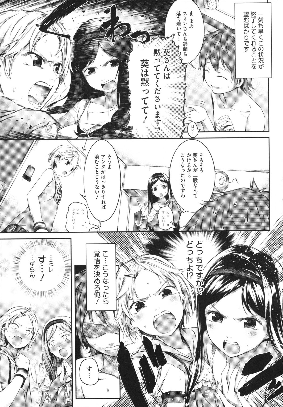 【エロ漫画】二股をかけていた彼氏を問い詰めたあと、ちんぽを奪い合って逆セクハラしまくる肉食美人彼女２人…ダブルフェラやダブルパイズリしてヌキまくり、３ｐ乱交セックスで同時絶頂【池松：なかよき事は美しき哉】