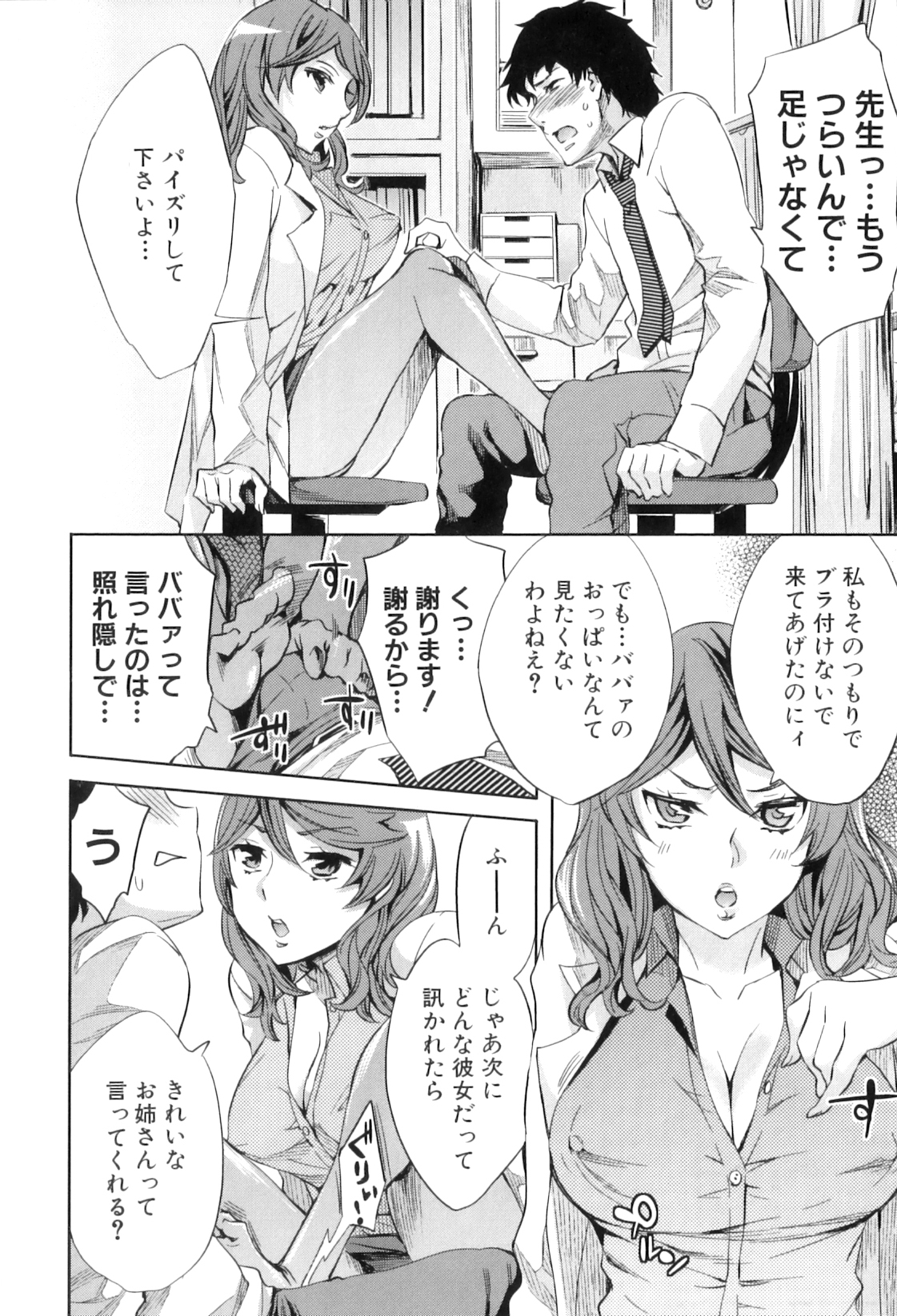 【エロ漫画】ババア呼ばわりしちゃうエロかわいい先生…逆レイプにイチャイチャとド変態なトロ顔に快楽堕ちしちゃう！【えむあ：処女厨】