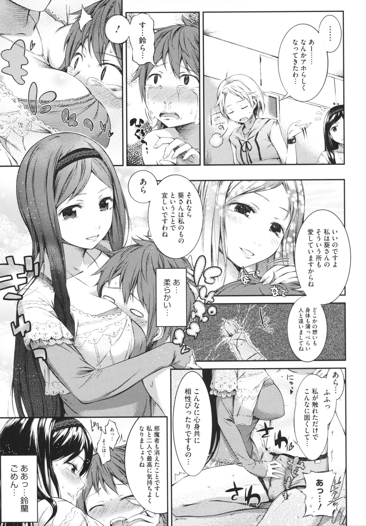 【エロ漫画】二股をかけていた彼氏を問い詰めたあと、ちんぽを奪い合って逆セクハラしまくる肉食美人彼女２人…ダブルフェラやダブルパイズリしてヌキまくり、３ｐ乱交セックスで同時絶頂【池松：なかよき事は美しき哉】