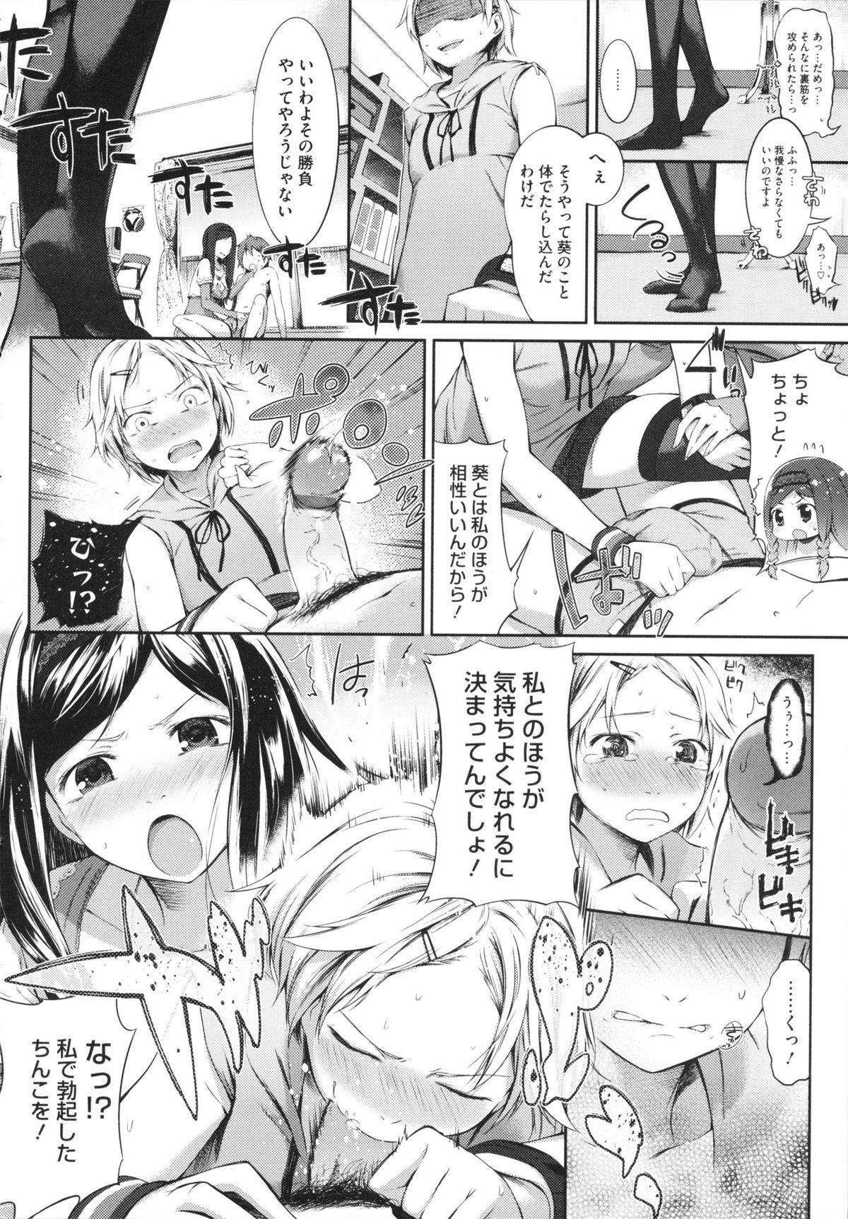 【エロ漫画】二股をかけていた彼氏を問い詰めたあと、ちんぽを奪い合って逆セクハラしまくる肉食美人彼女２人…ダブルフェラやダブルパイズリしてヌキまくり、３ｐ乱交セックスで同時絶頂【池松：なかよき事は美しき哉】
