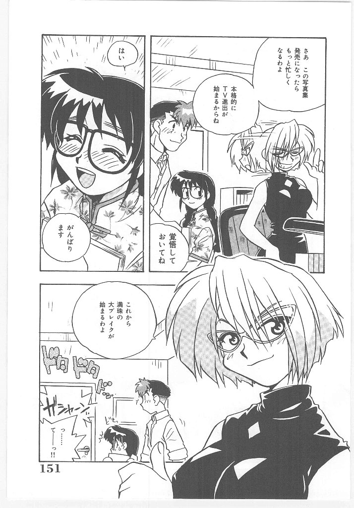 【エロ漫画】タレントを再生を称しAVを撮られちゃう巨乳のお姉さん…手マンやバックで生ハメ中出しハメ撮りセックス【のぎまこと：お願い 満珠を守って！】